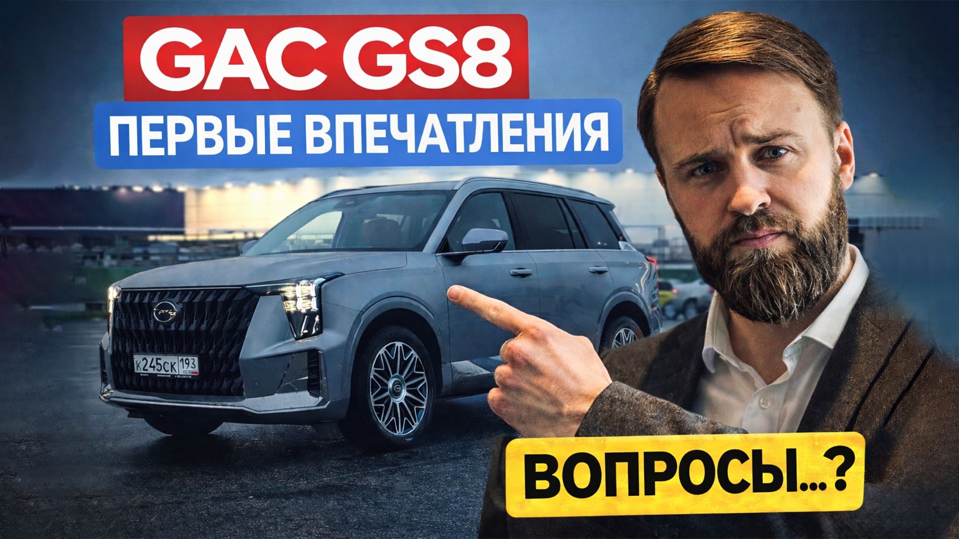 Новый GAC GS8 Dragon - первые впечатления от рестайлинга 2026 (FL) смотреть онлайн