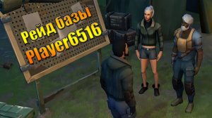 Идем рейдить базу Player6516 в мире Last Day | Ласт Дей | on Earth