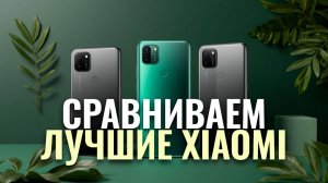 Обзор: какой смартфон Xiaomi купить в 2026? Рейтинг лучших моделей Mi, Redmi, POCO