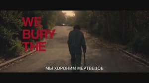 В поисках живых - трейлер на русском (2026)