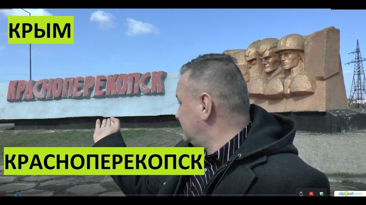 Север Крыма. Красноперекопск. Город с наиболее сложным социально-экономическим положением