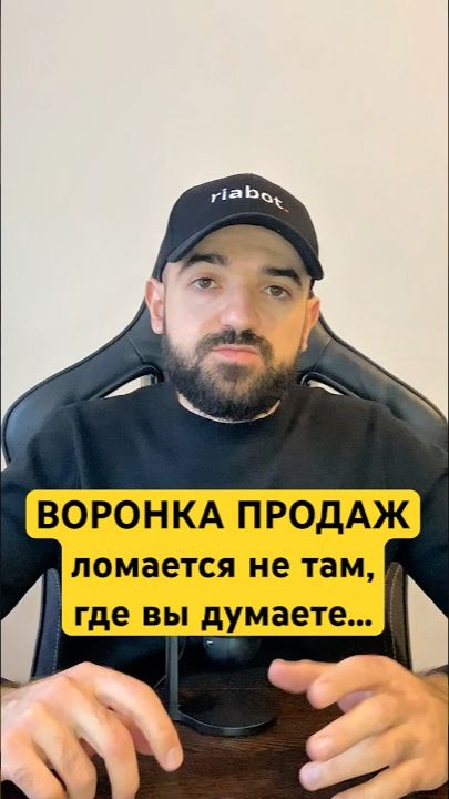 Почему воронка продаж ломается ещё до CRM смотреть онлайн