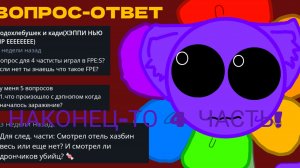 НАКОНЕЦ-ТО 4 ЧАСТЬ ВОПРОС ОТВЕТ! //𝙳𝚊𝚗𝚍𝚗𝚊𝚙//