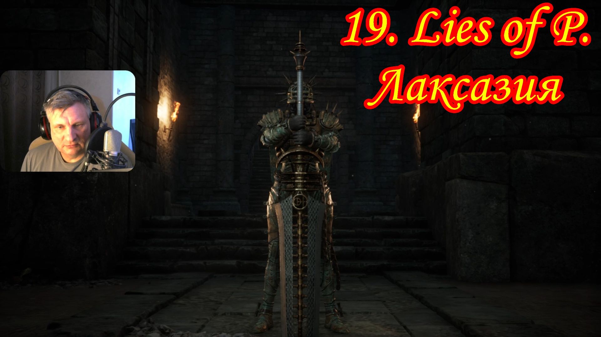 19. Lies of P. Лаксазия смотреть онлайн