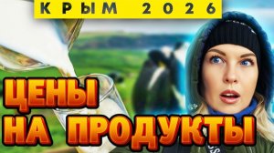 Центральный рынок Севастополя - цены на домашнюю молочку