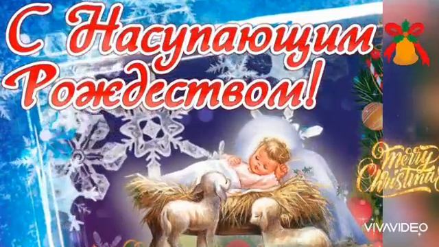 С НАСТУПАЮЩИМ РОЖДЕСТВОМ ХРИСТОВЫМ! смотреть онлайн
