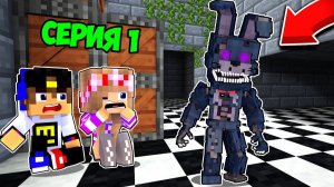 АНИМАТРОНИКИ НОВЫЙ СЕРИАЛ ФНАФ в МАЙНКРАФТ ! ДЕВУШКА ВИДЕО ТРОЛЛИНГ MINECRAFT ФНАФ Евгенбро