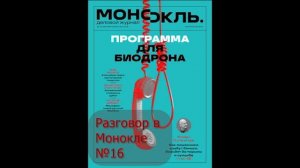 Программа для биодрона