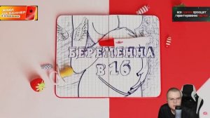 КАША СМОТРИТ : БЕРЕМЕННА В 16 | 7 СЕЗОН, 1 ВЫПУСК | МАРИЯ, М?
