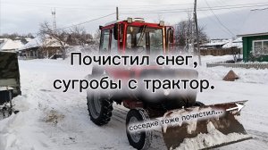 Трактор Т-25 почистил снег. Очень много снега.