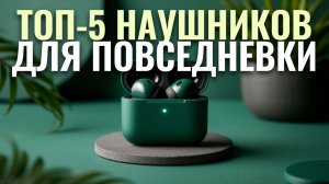 Лучшие беспроводные наушники-вкладыши 2026: обзор топ-5 моделей и стоит ли покупать?
