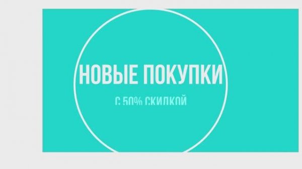 Товары с 50% скидкой