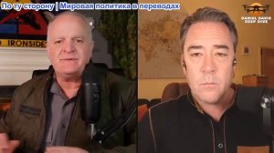 Дэниел Дэвис - Патрик Хеннингсен: Последствия атаки США на Венесуэлу