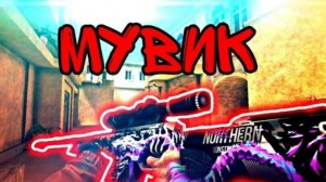 Мувик мелонти