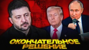 США УБЕРУТ Зеленского