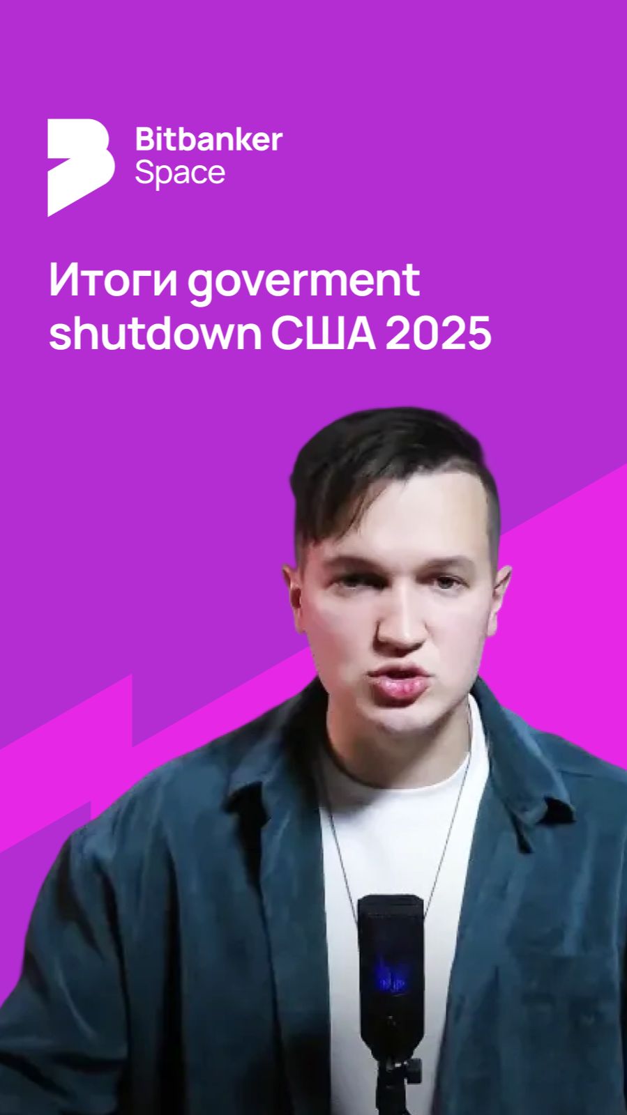 #США Government shutdown 2025: как политика США ударила по крипторынку смотреть онлайн