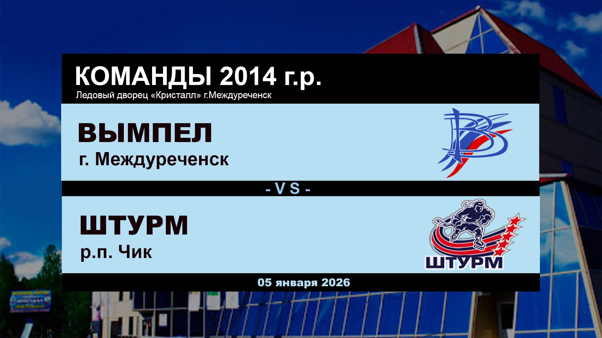 Вымпел - Штурм смотреть онлайн