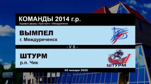 Вымпел - Штурм