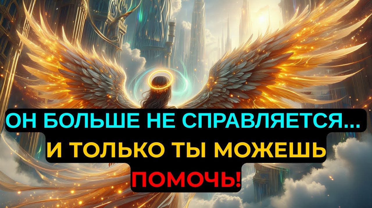 ИЗБРАННЫЙ: Бог велит - ПОМОГИ ЭТОМУ ЧЕЛОВЕКУ СЕЙЧАС ✅
