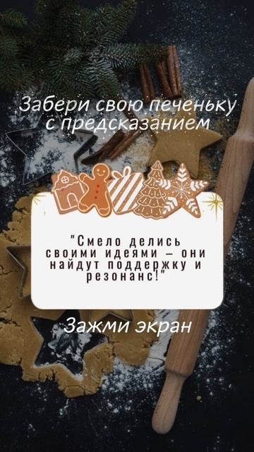 Что вас ждёт в новом году?