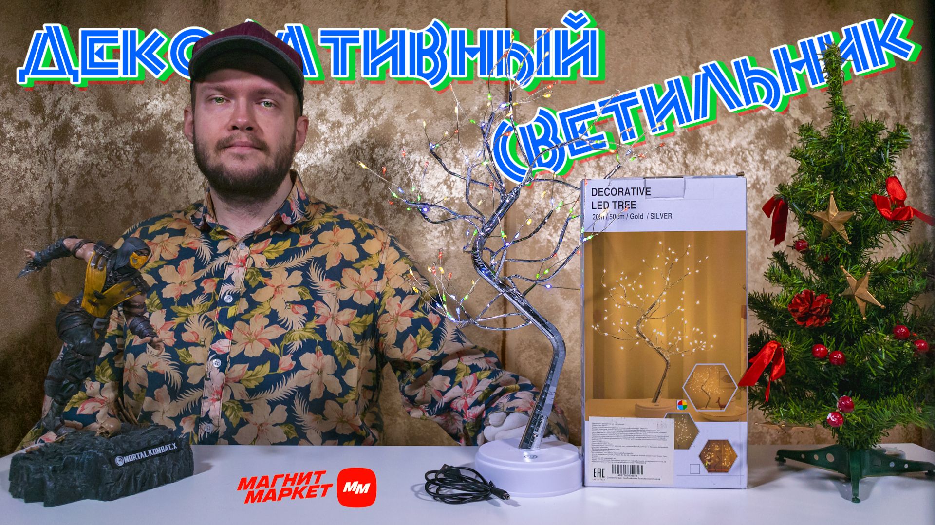 Декоративный светильник "Дерево" | Первый обзор с маркетплейса Магнит Маркет