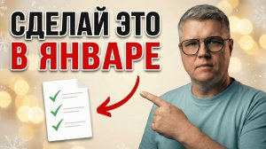 Формула идеального начала года: 5 шагов, которые изменят 2026!