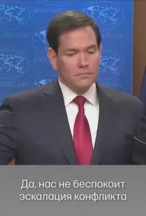 Государственный секретарь США Марка Рубио ответ МИД России по Президенту Венесуэлы Мадуро, 4 января