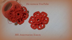 Цветок на шесть лепестков мотив ирландского  кружева