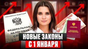 РОССИЯНЕ ГОТОВЬТЕСЬ / Главные изменения в 2026