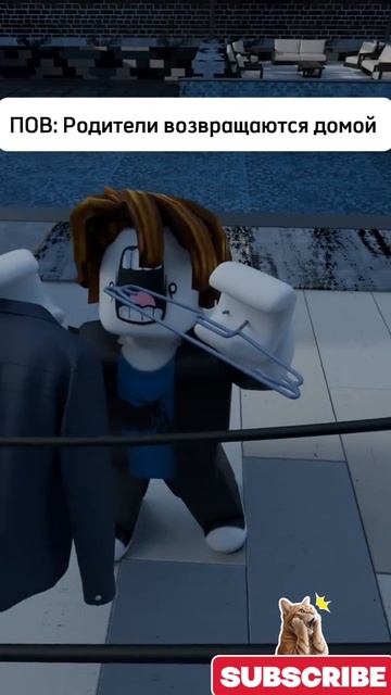 🤣Когда родители приезжают домой😂