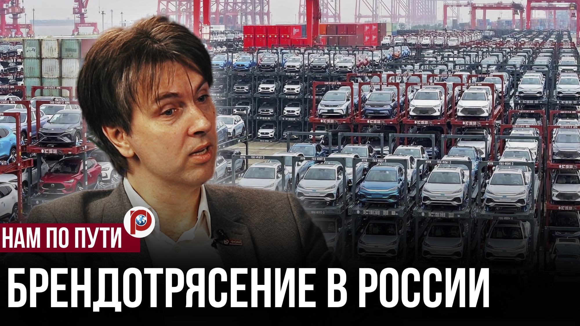 Китайские авто захватывают Россию: почему выбор больше не такой очевидный смотреть онлайн