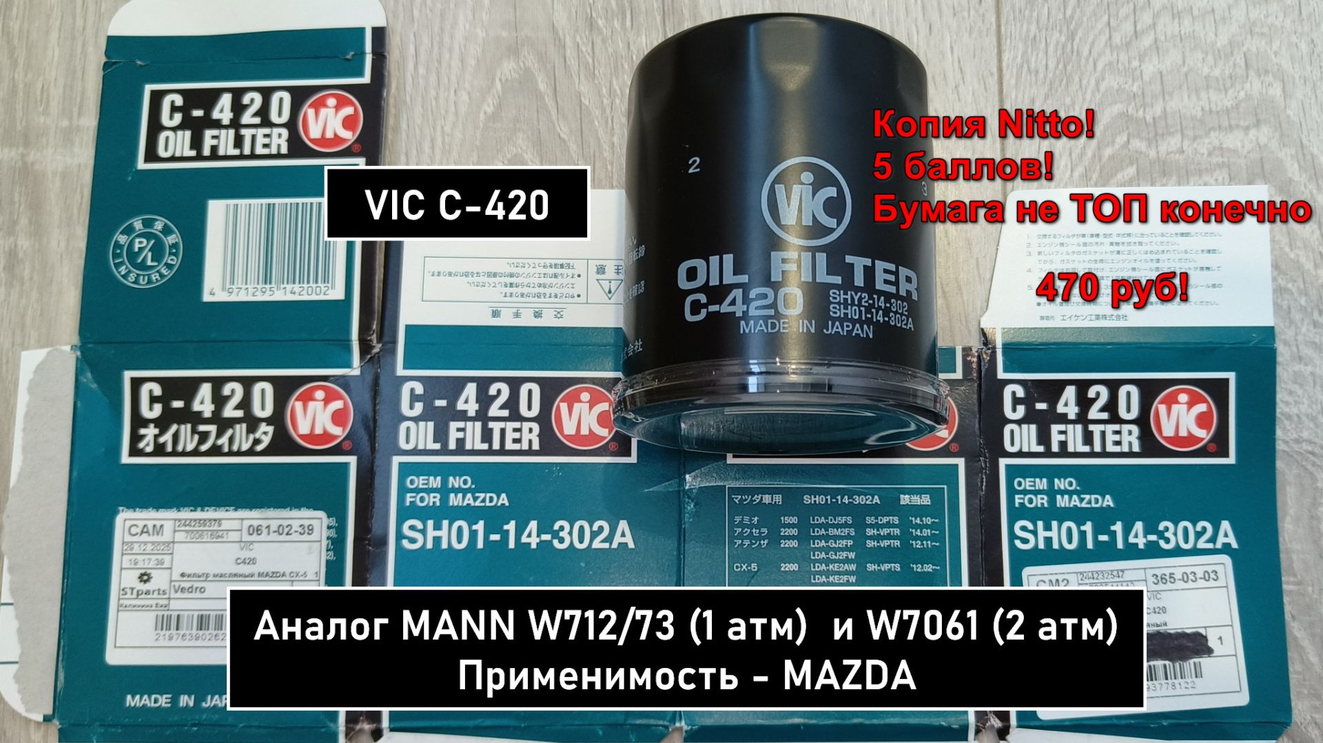Распил масляного фильтра VIC C-420. Аналог MANN W712/73 (1 атм) и W7061 (2 атм) смотреть онлайн