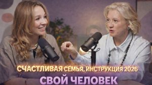 Счастливая семья. Инструкция 2026. Людмила Росоха