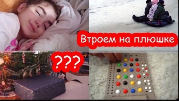 VLOG Дед мороз принес что-то необычное