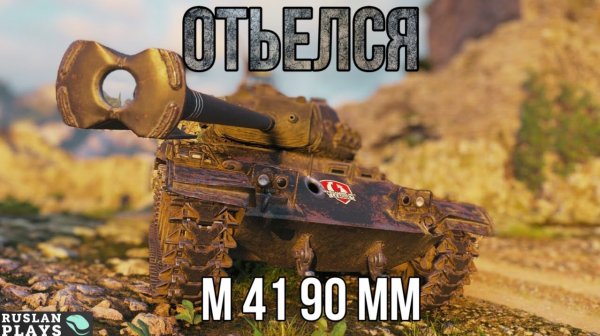 ПУХЛЫЙ 🔥 M 41 90 mm