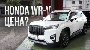 Honda WR-V новый кроссовер от Honda, скоро в будет ТОПе❗️