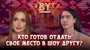 🔥День самоуправления: кто готов был пожертвовать собой ради друга? | Дневники ФАКТОР. BY | 5 сезон