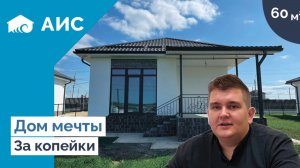 4 планировки мини дома 60м2. Обзор мини дома 60м2 у Моря