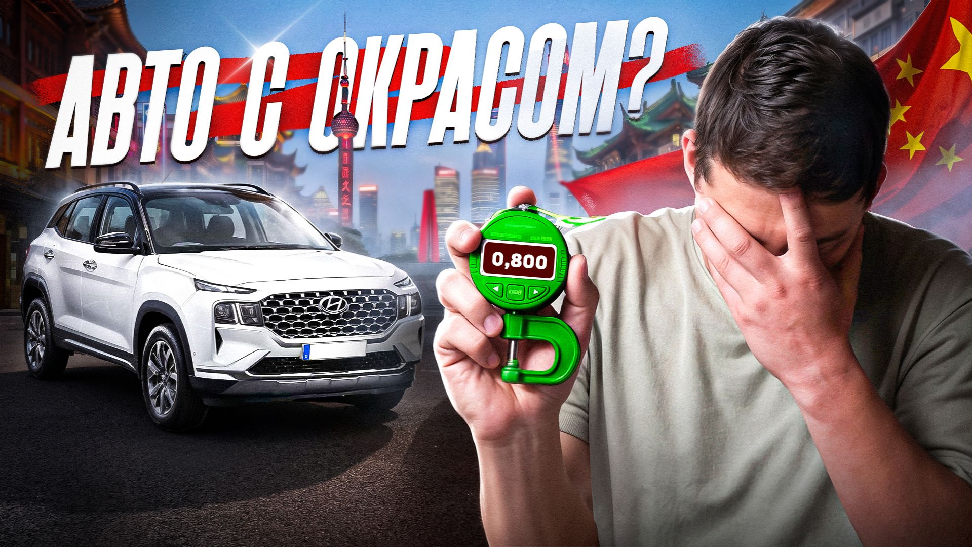 Автомобили из Китая. В чем подвох? смотреть онлайн