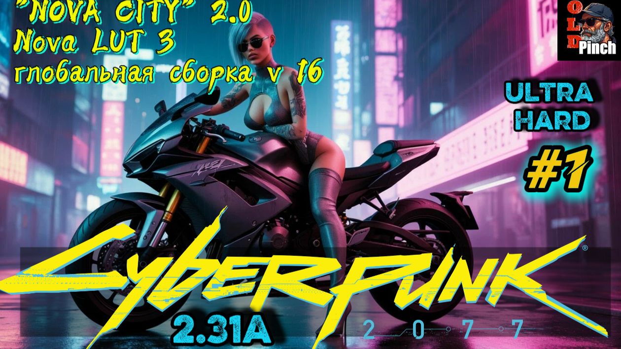 Cyberpunk2077 - modpack - Hard смотреть онлайн