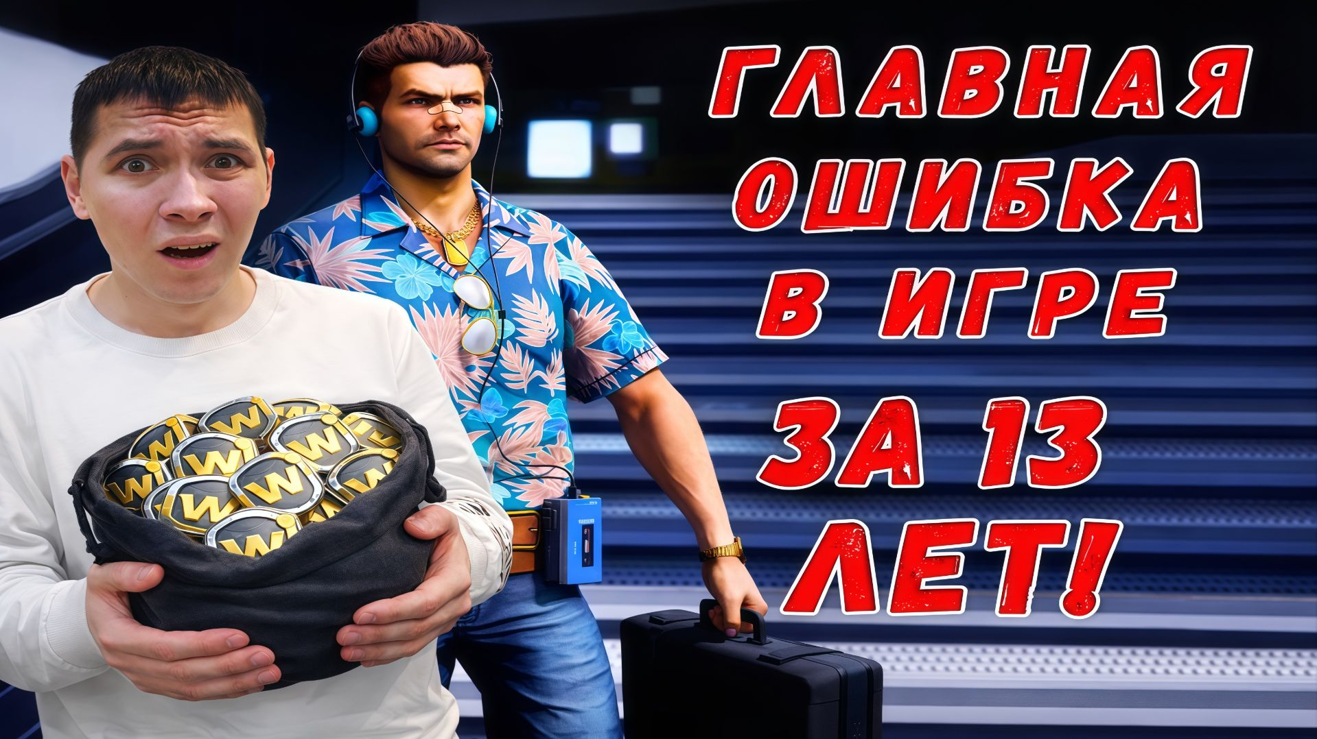 МОЯ ОШИБКА ЗА 13 ЛЕТ В WARFACE! ПОТЕРЯЛ БОЛЕЕ 100.000 КРЕДИТОВ ИЗ-ЗА ЭТОГО - WARFACE смотреть онлайн