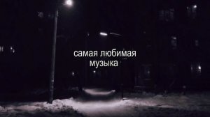 музыка для липсинга