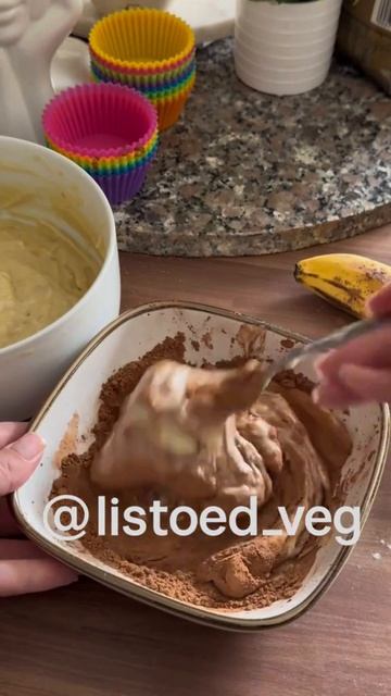 Ароматные шоколадно банановые кексы — Нежный десер