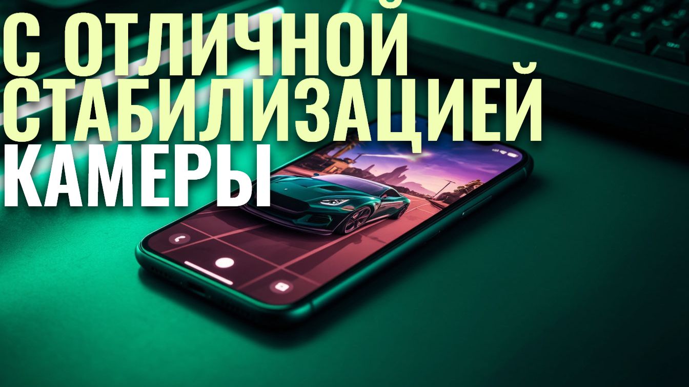 ТОП-5 смартфонов 2026 для видеосъемки с отличной стабилизацией и камерой