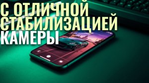 ТОП-5 смартфонов 2026 для видеосъемки с отличной стабилизацией и камерой