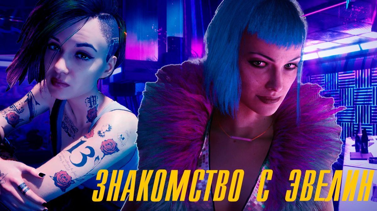 Cyberpunk 2077 - Прохождение. 4 Часть смотреть онлайн