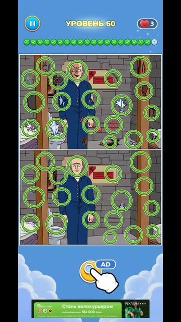 игра найди отличия 60 уровень