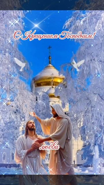 С Крещением! смотреть онлайн