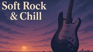 фоновая музыка для отдыха