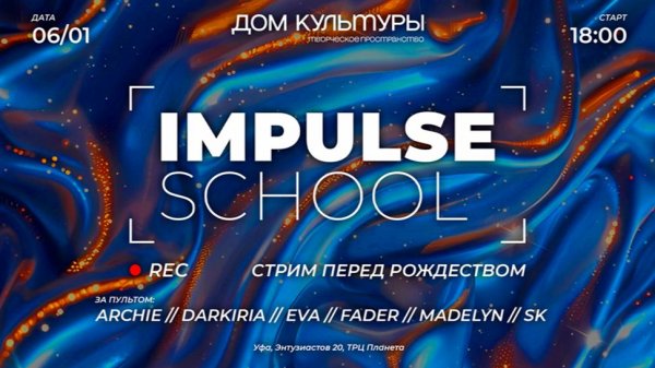 Impulse Stream UFA @ ДК Планета